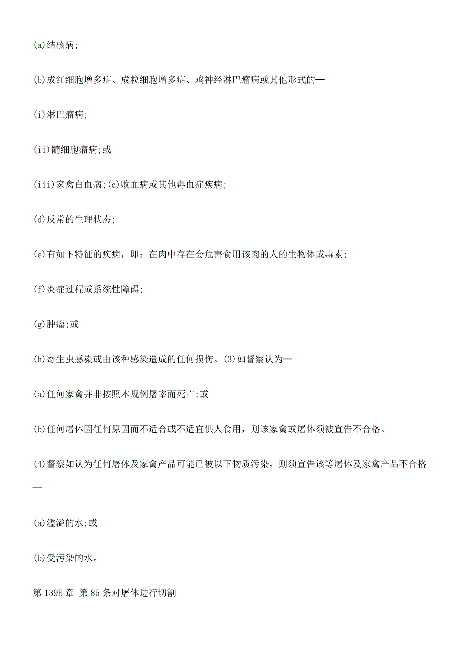 e章家禽(屠宰供出口)规例(8)_第3页