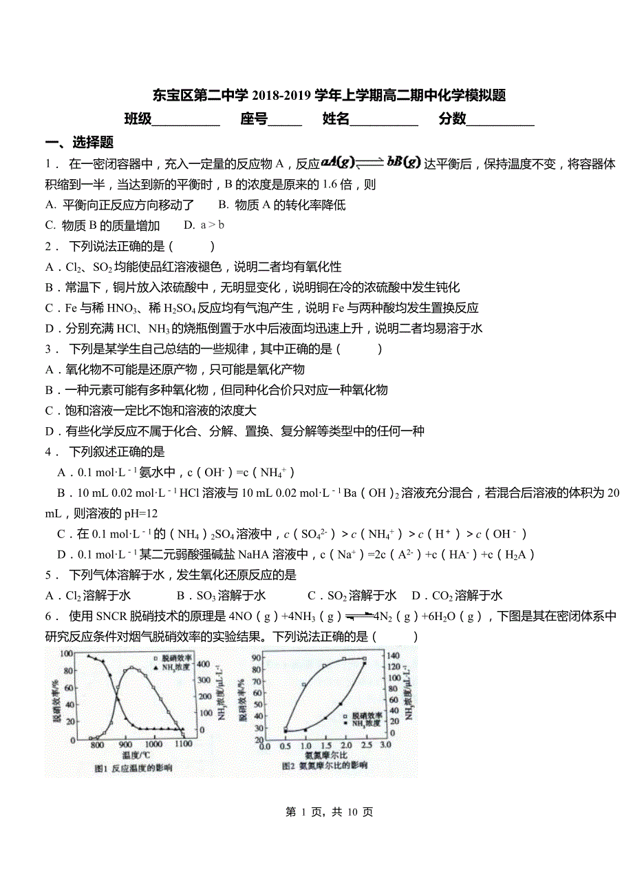 东宝区第二中学2018-2019学年上学期高二期中化学模拟题_第1页