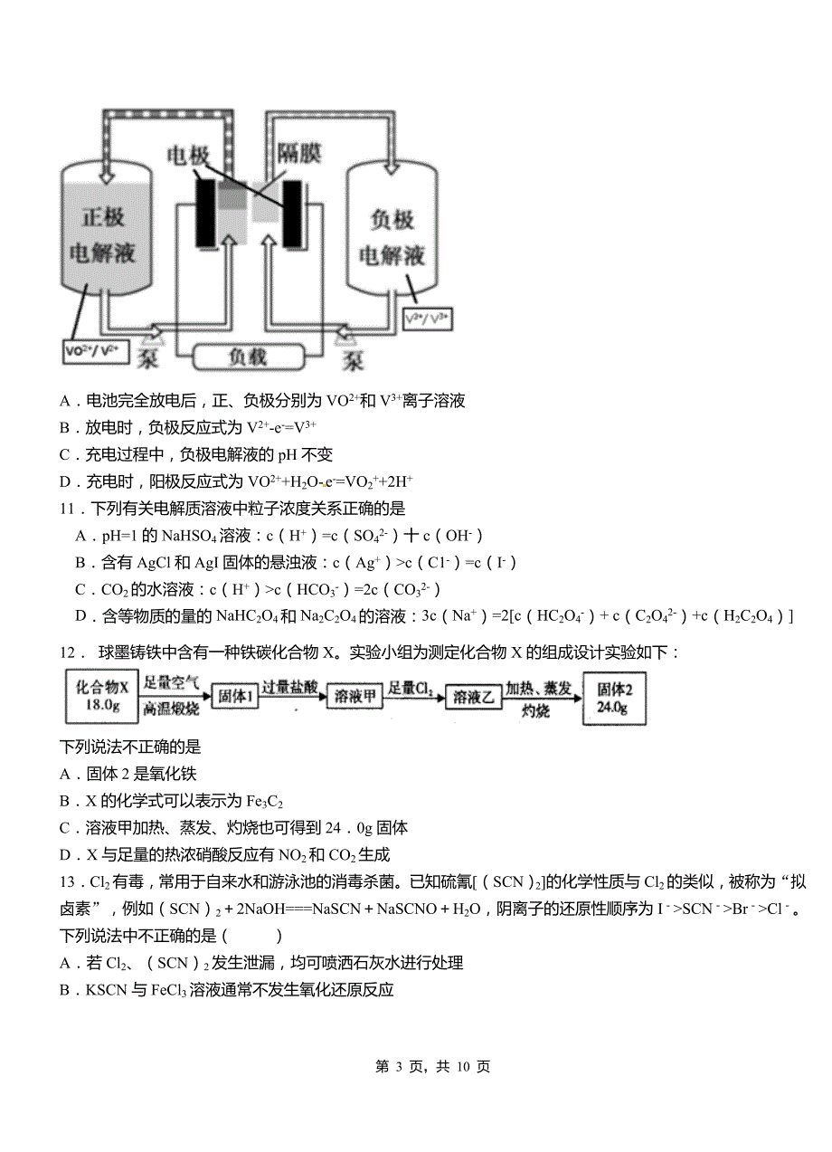 东宝区第二中学2018-2019学年上学期高二期中化学模拟题_第3页