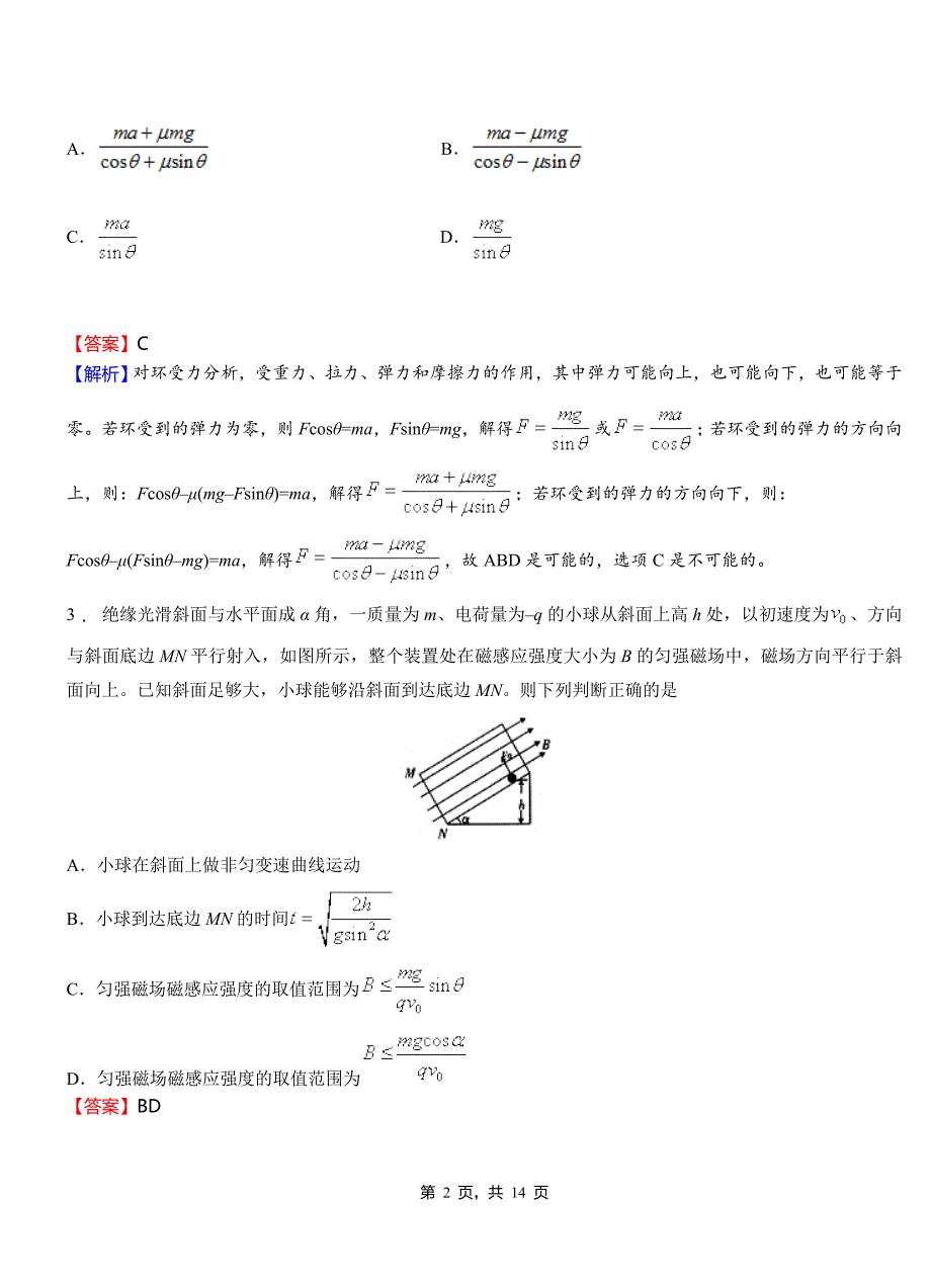 德钦县实验中学2018-2019学年高二上学期第二次月考试卷物理_第2页