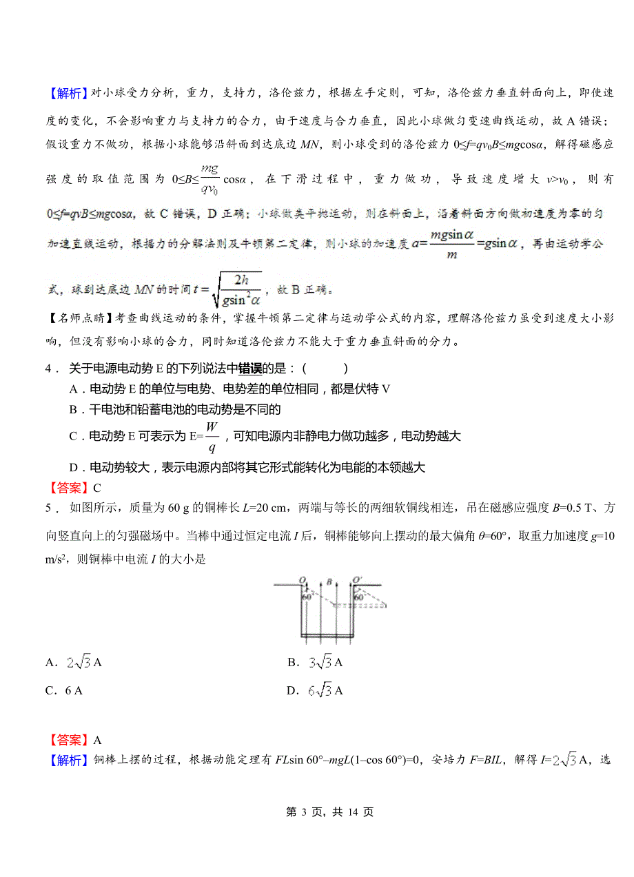 德钦县实验中学2018-2019学年高二上学期第二次月考试卷物理_第3页