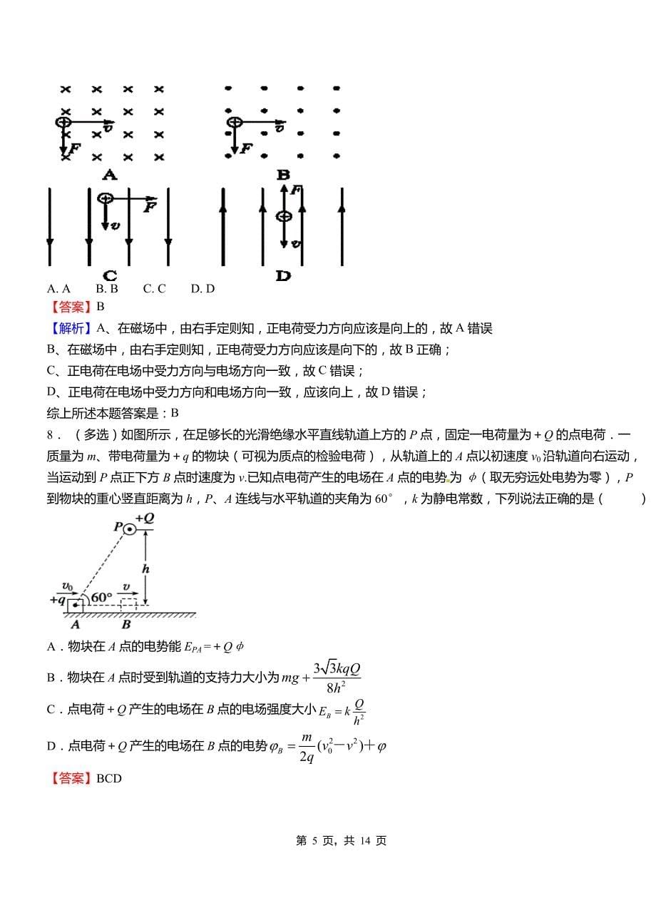 德钦县实验中学2018-2019学年高二上学期第二次月考试卷物理_第5页