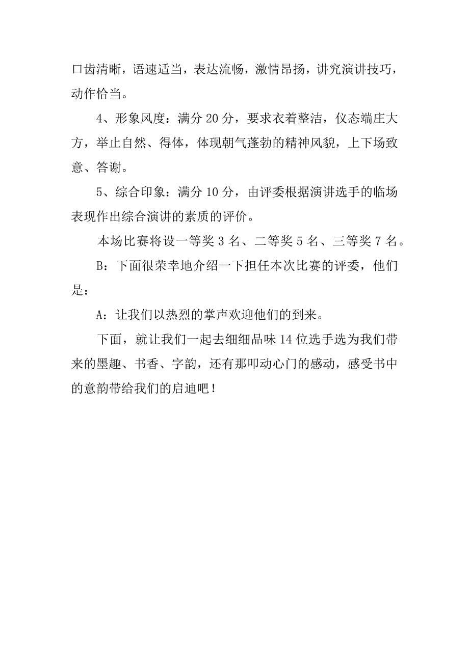 大学生演讲比赛主持词开场白台词.doc_第5页