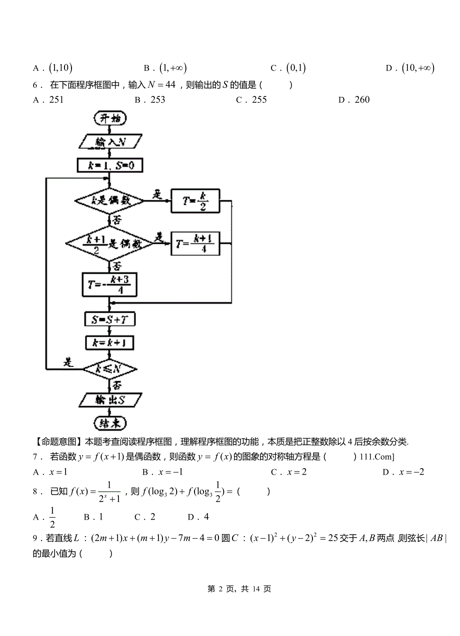 甘肃省庆阳第二中学2018-2019学年高三上学期第三次月考试卷数学含答案_第2页