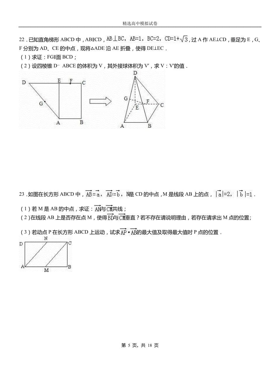 隆化县第二中学2018-2019学年上学期高二数学12月月考试题含解析_第5页