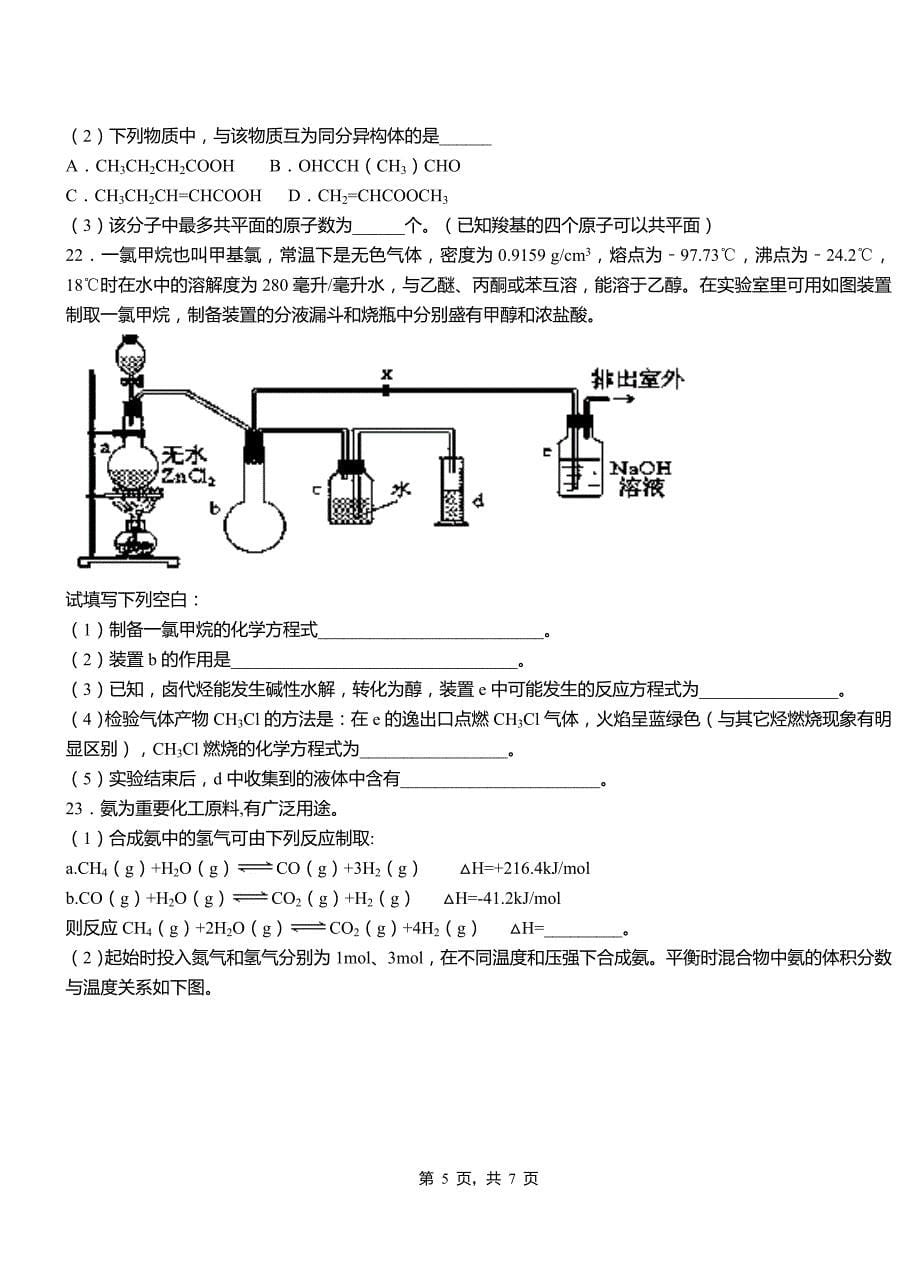 沁水县高级中学2018-2019学年高二9月月考化学试题解析_第5页