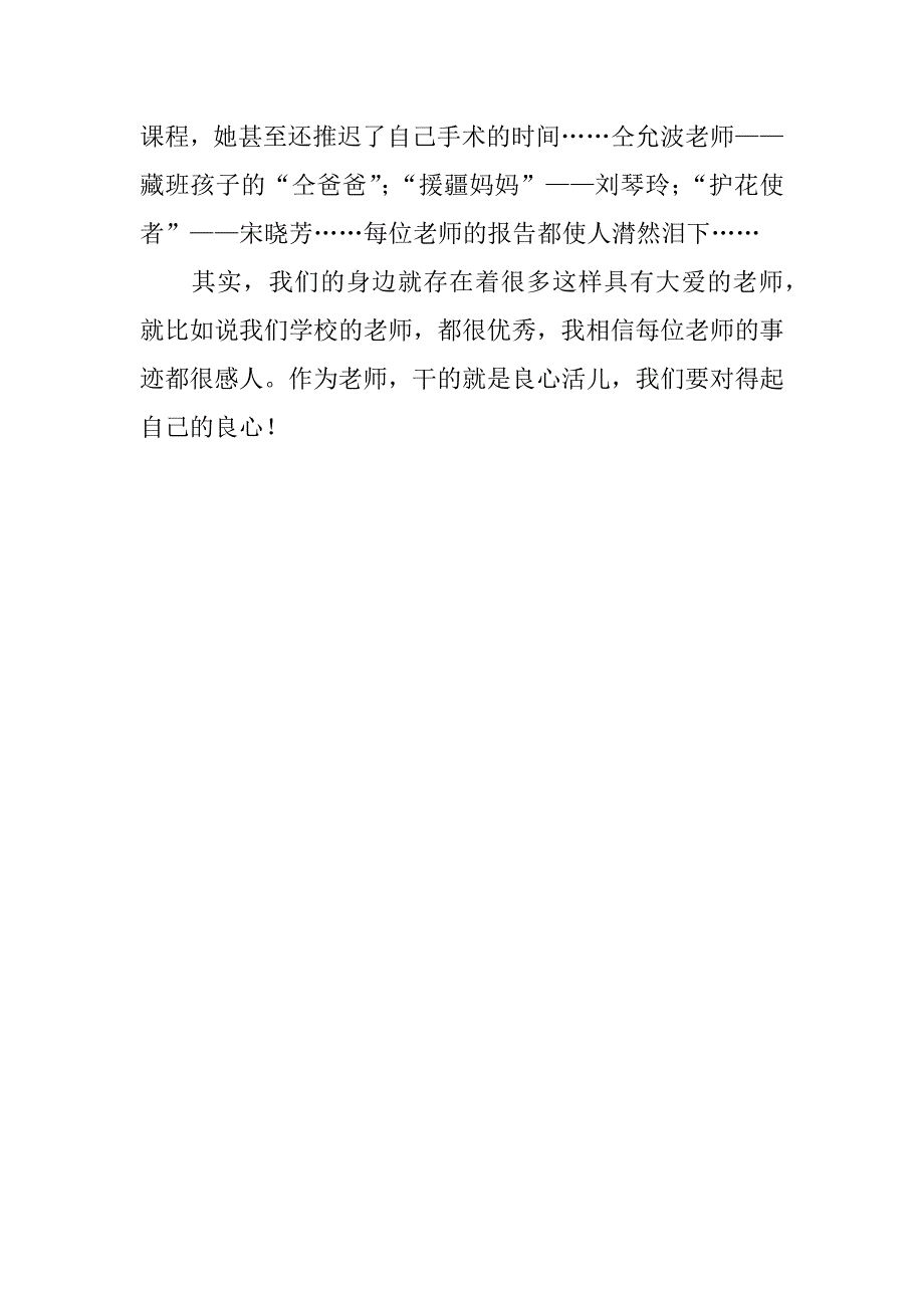 大爱在人间——记参加师德巡回报告会有感.doc_第2页