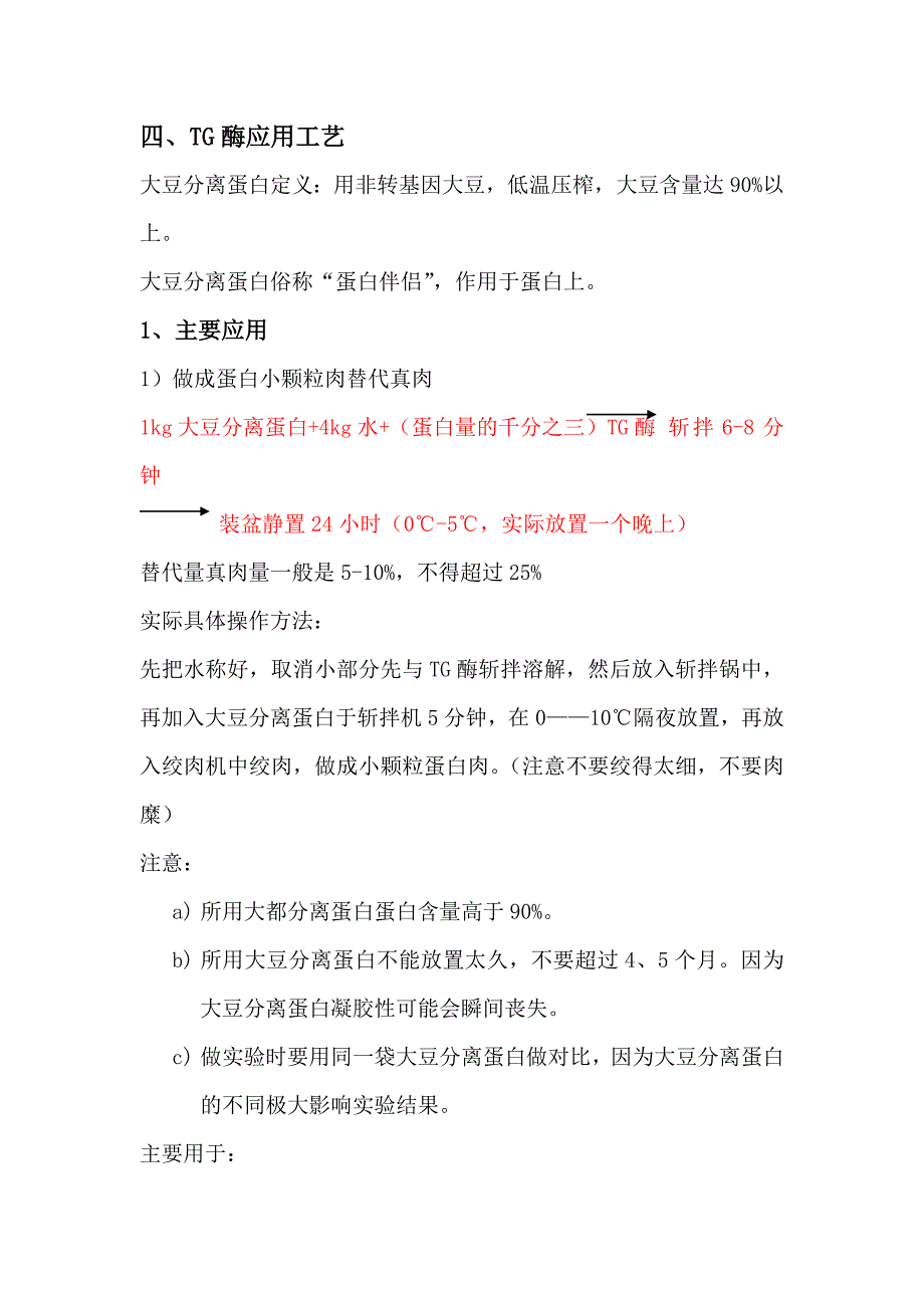 g酶的特点、原理及使用工艺方法_第4页