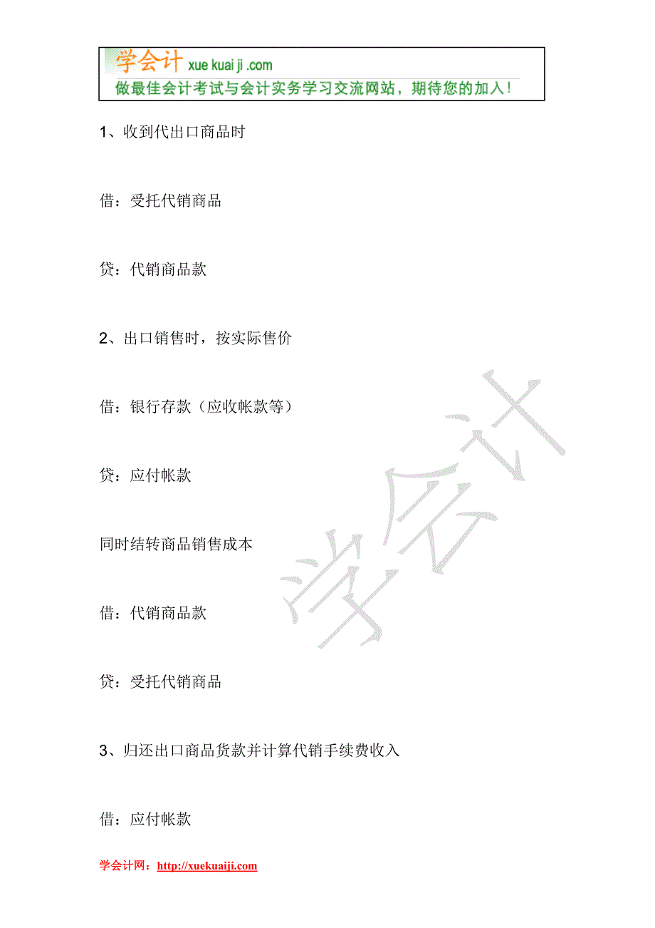 常用 比较难处理 的 会计科目_第4页