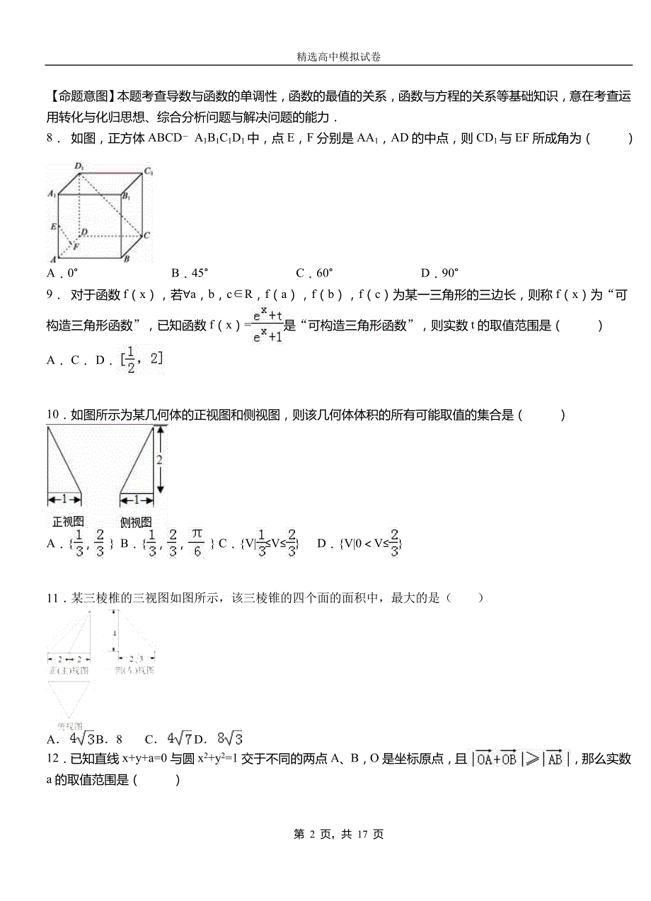 滨海县第二中学校2018-2019学年上学期高二数学12月月考试题含解析_第2页