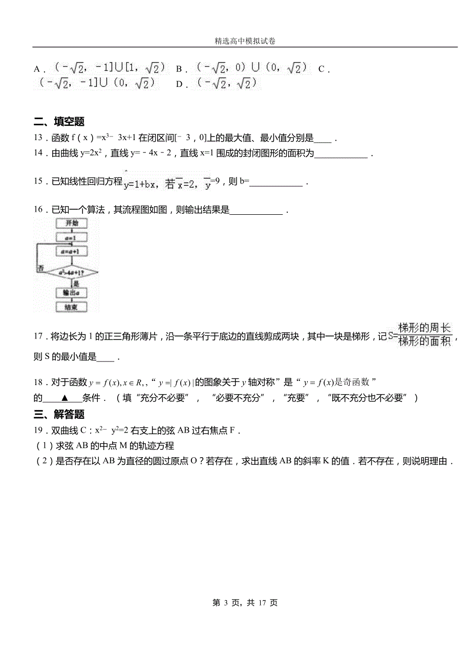 滨海县第二中学校2018-2019学年上学期高二数学12月月考试题含解析_第3页