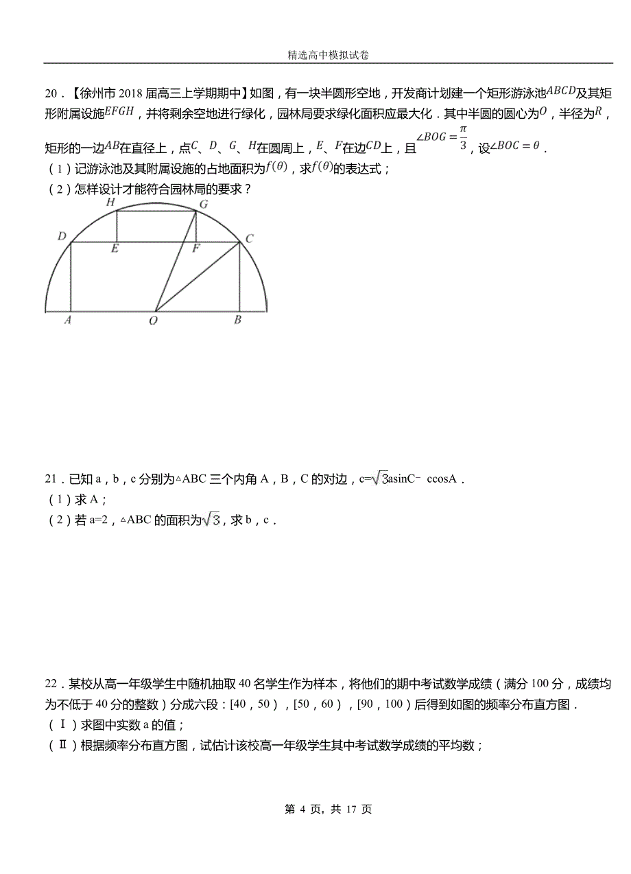 滨海县第二中学校2018-2019学年上学期高二数学12月月考试题含解析_第4页