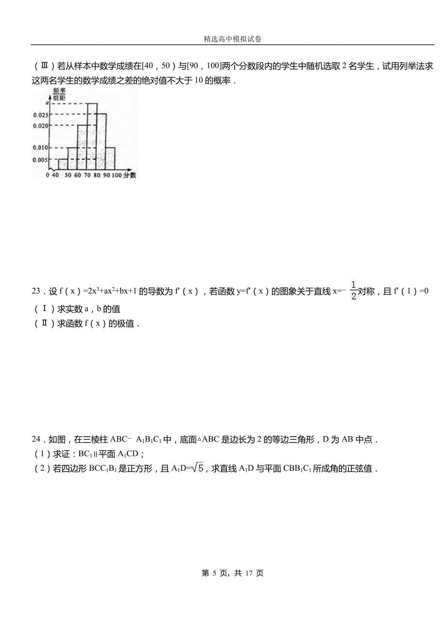 滨海县第二中学校2018-2019学年上学期高二数学12月月考试题含解析_第5页