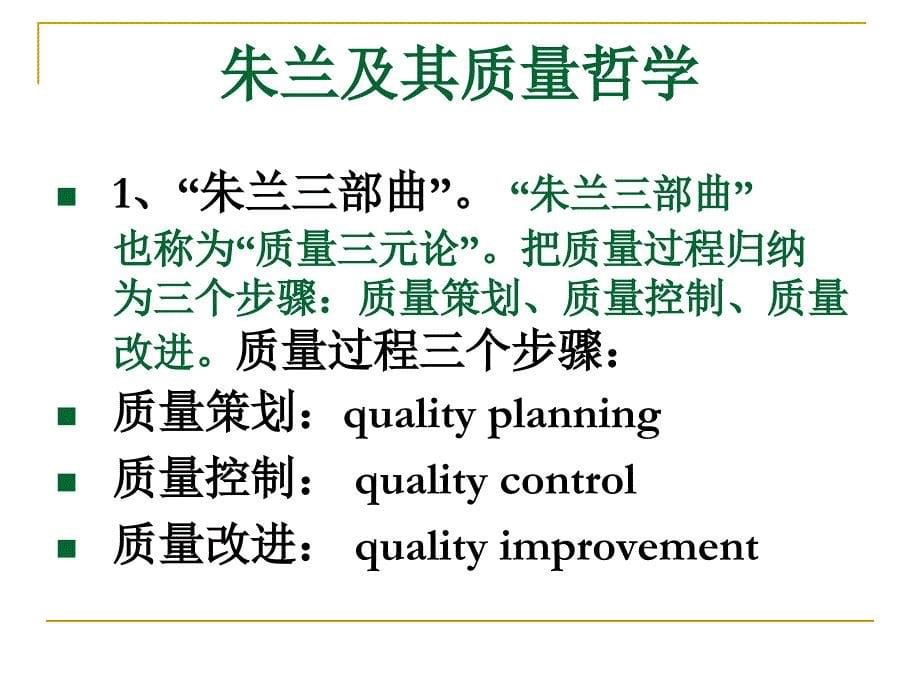 级质量管理与学者质量理念工程3章_第5页