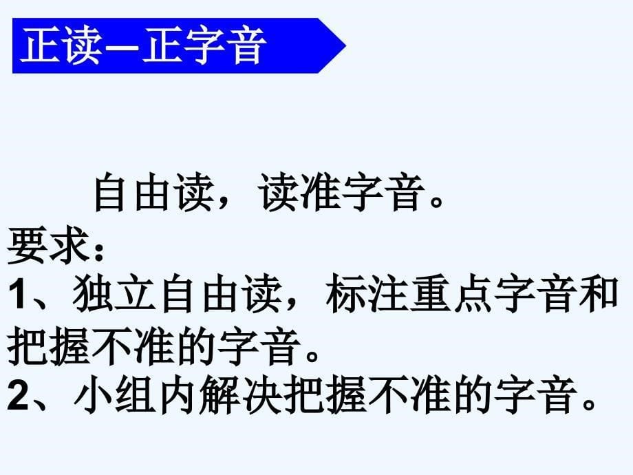 北京课改版语文七下第23课《小石潭记》ppt课件2_第5页