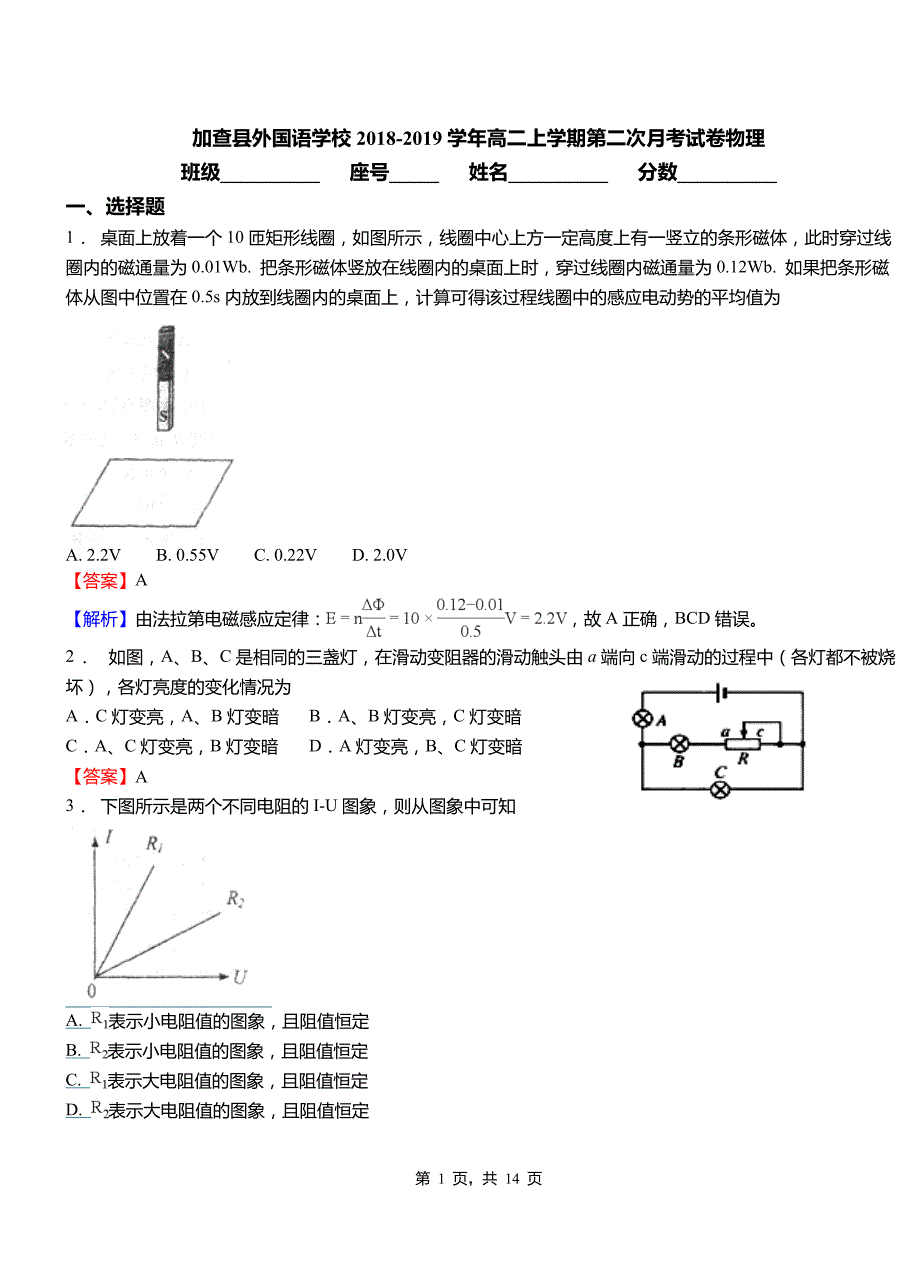 加查县外国语学校2018-2019学年高二上学期第二次月考试卷物理_第1页