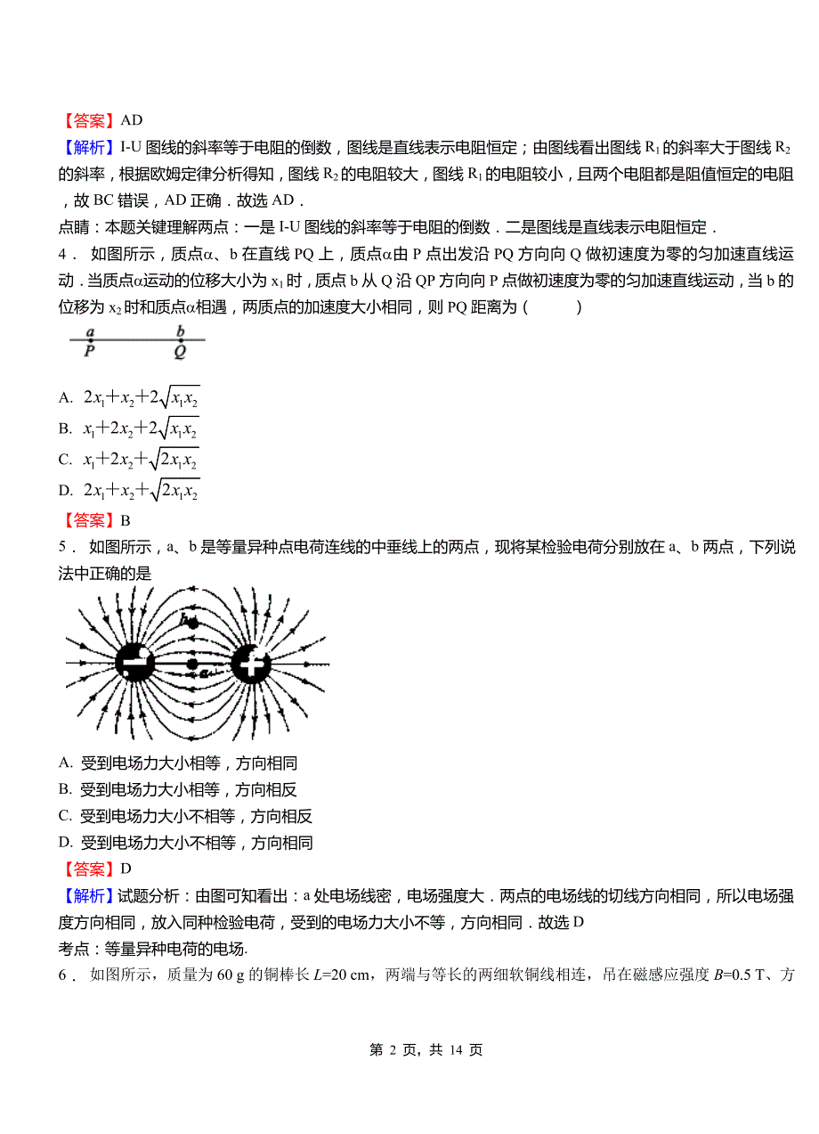 加查县外国语学校2018-2019学年高二上学期第二次月考试卷物理_第2页