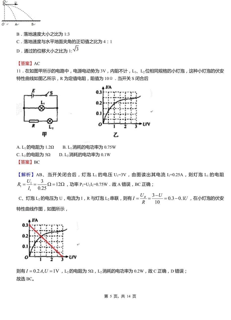 加查县外国语学校2018-2019学年高二上学期第二次月考试卷物理_第5页