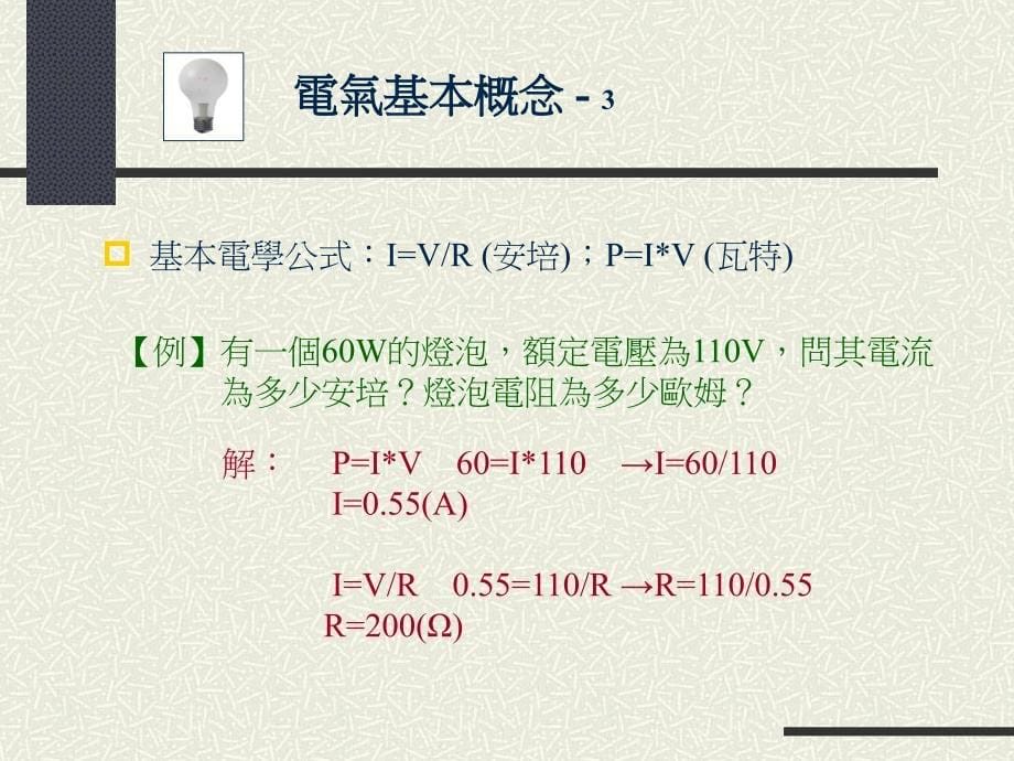 用电安全-电气危害预防_第5页