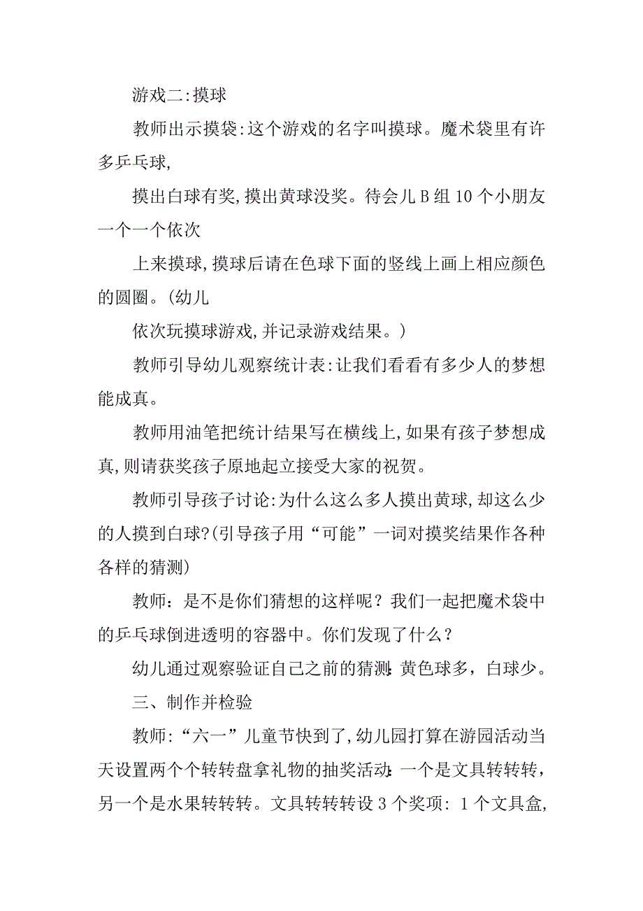 大班数学活动《抽奖游戏》公开课教案及教学反思.doc_第3页