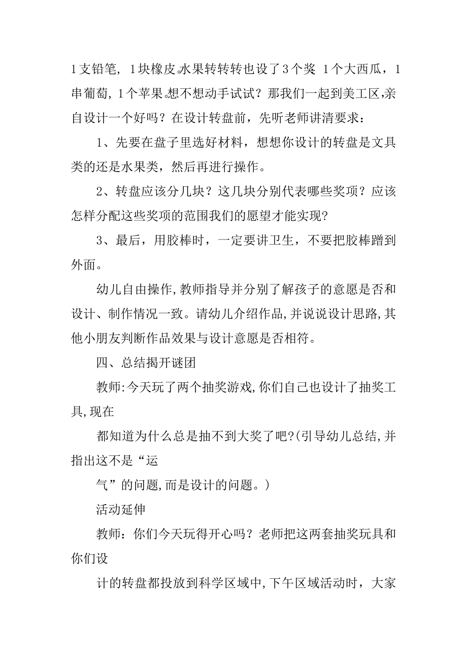 大班数学活动《抽奖游戏》公开课教案及教学反思.doc_第4页