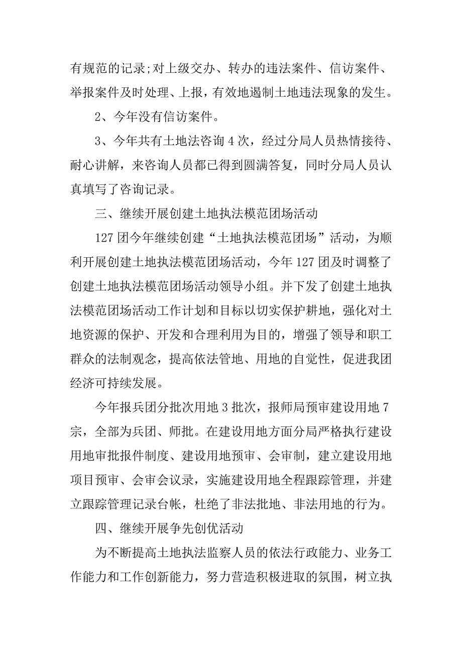 国土资源局土地监察工作总结.doc_第2页