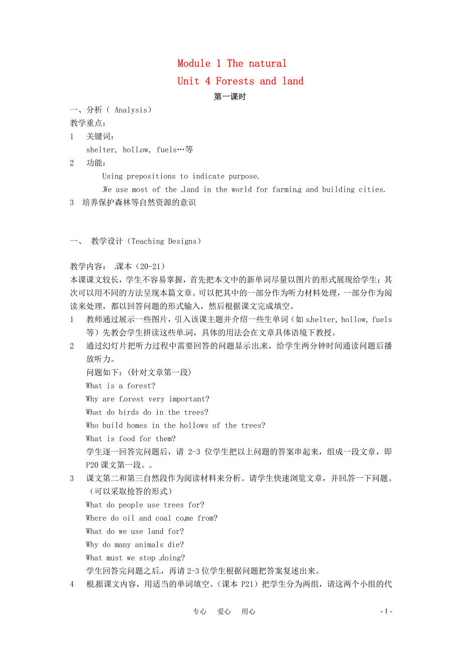 七年级英语下册 module 1 unit 4 forests and land第一课时教案 牛津沈阳版_第1页