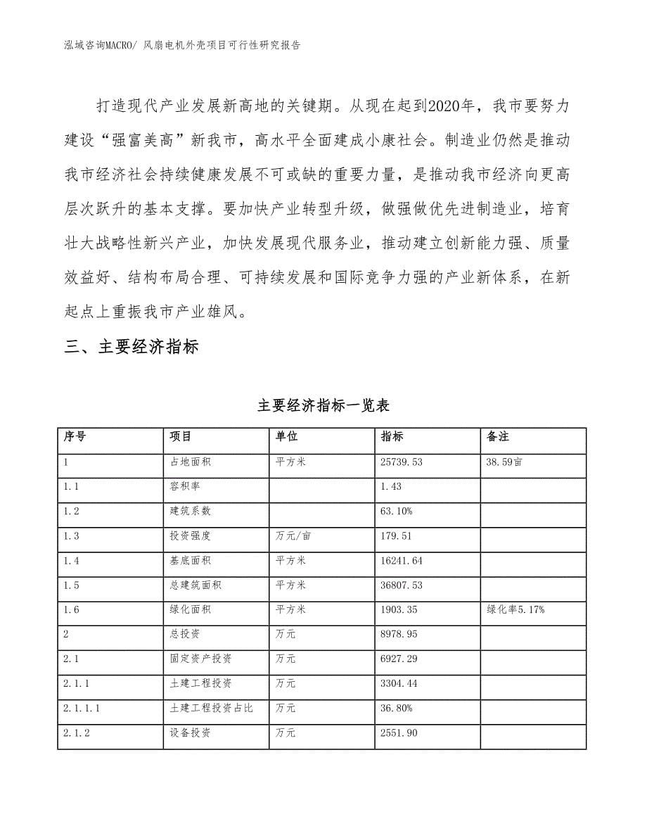 风扇电机外壳项目可行性研究报告_第5页