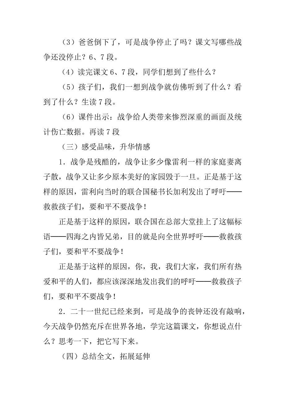 四年级语文公开课《一个中国孩子的呼声》教学设计.doc_第5页