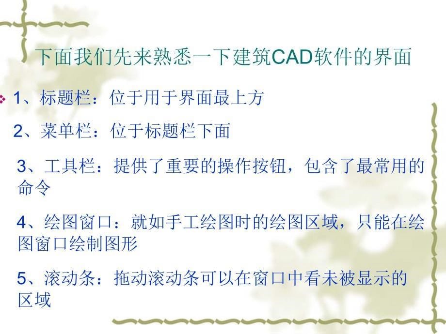 《建筑cad修改版》ppt课件_第5页