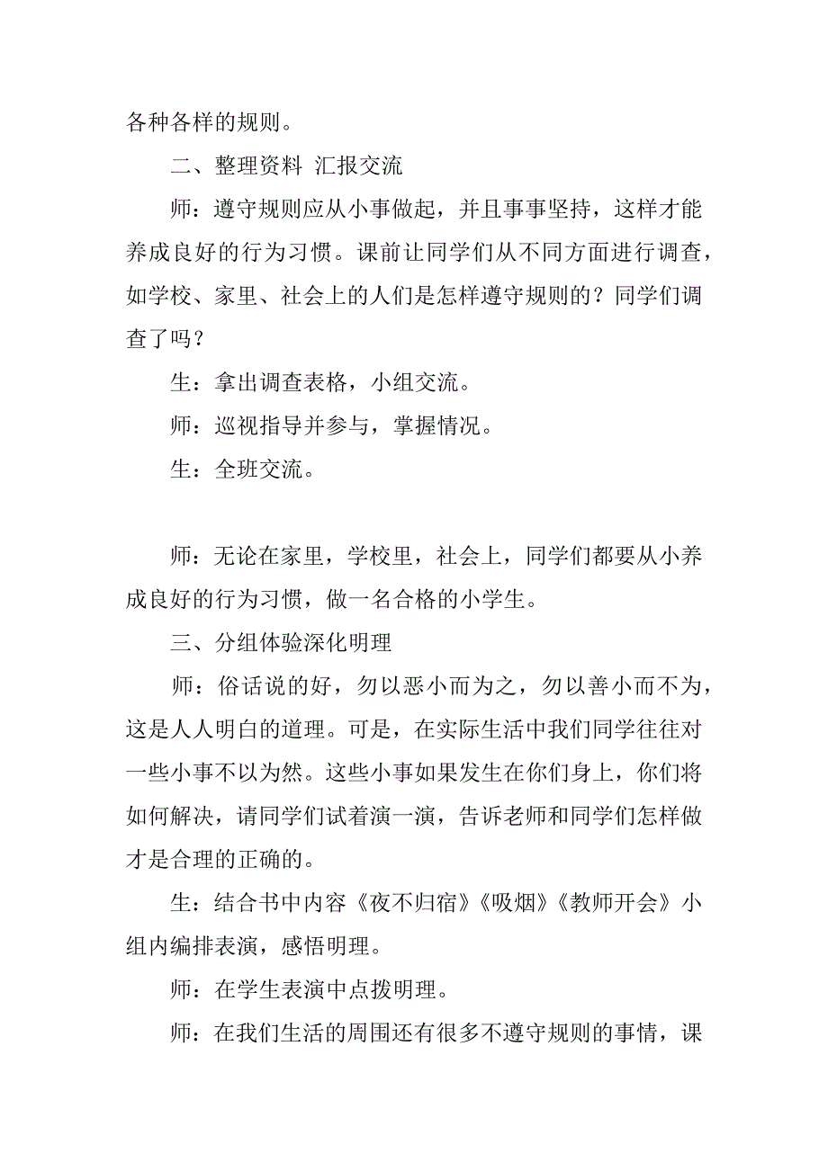 四年级品德与社会上册《自觉遵守规则》教案教学设计ppt课件.doc_第2页