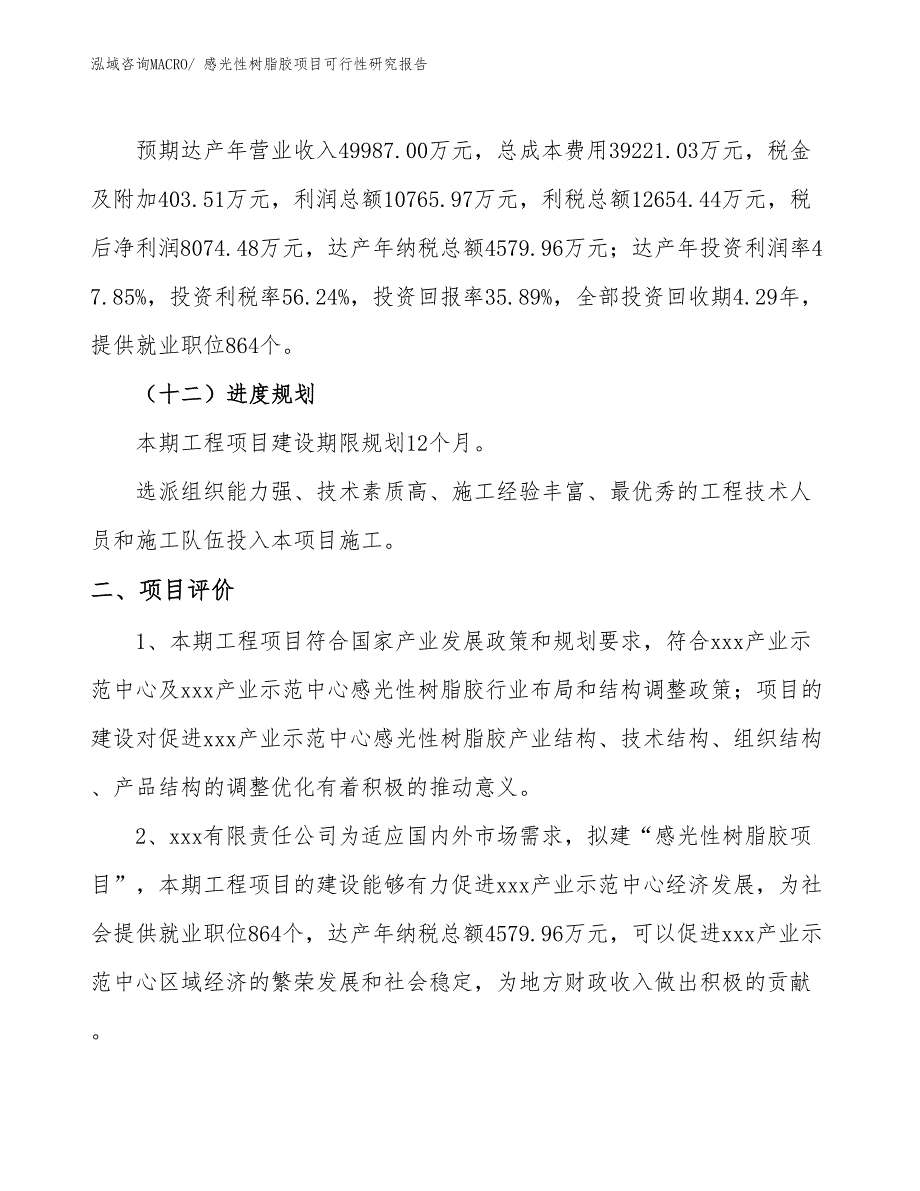 感光性树脂胶项目可行性研究报告_第3页