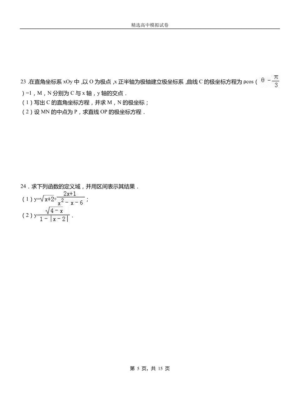 牙克石市第二中学2018-2019学年上学期高二数学12月月考试题含解析_第5页