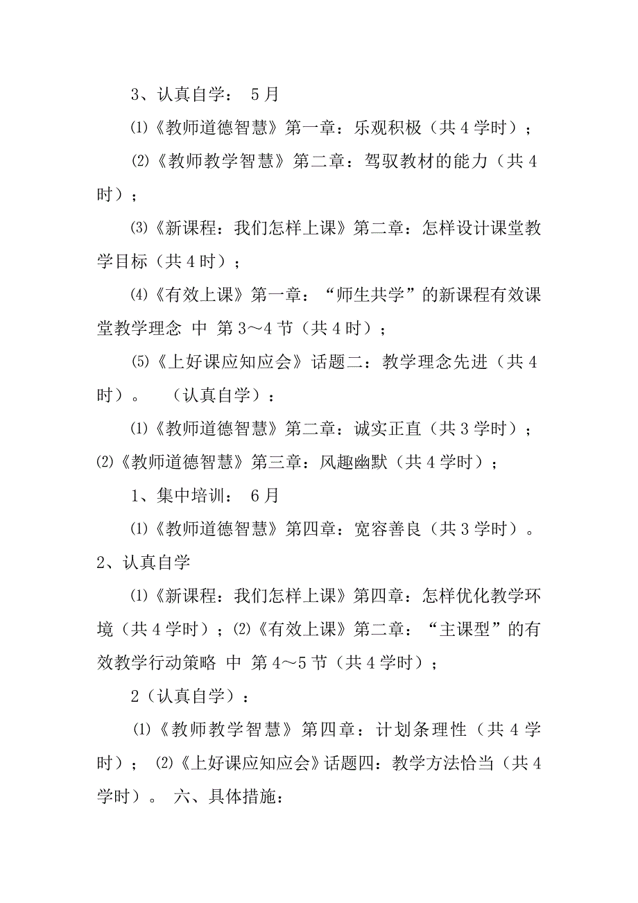 十二五学习计划.doc_第3页