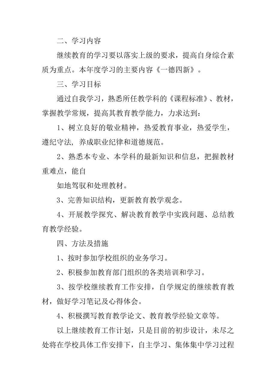 十二五学习计划.doc_第5页