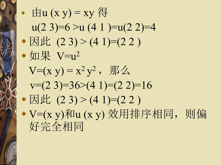 微观经济学课件--第4-5章_第3页