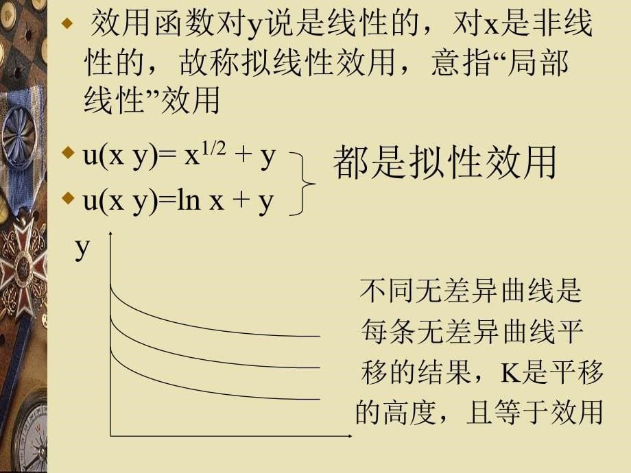 微观经济学课件--第4-5章_第5页