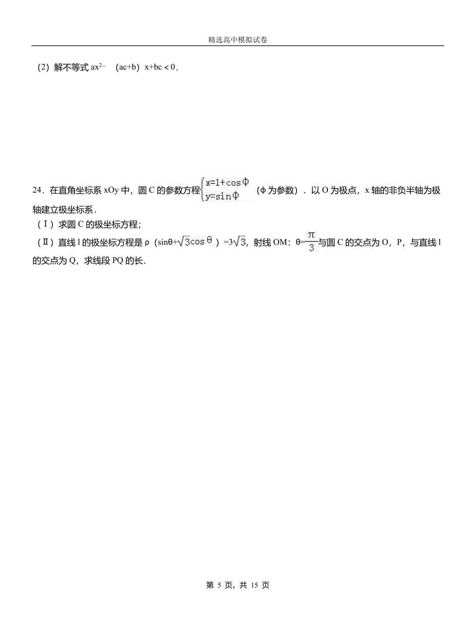 高邮市第二中学2018-2019学年上学期高二数学12月月考试题含解析_第5页