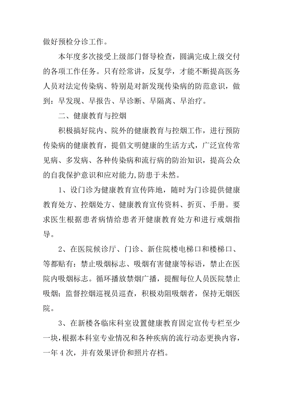 医院防保科工作总结.doc_第3页