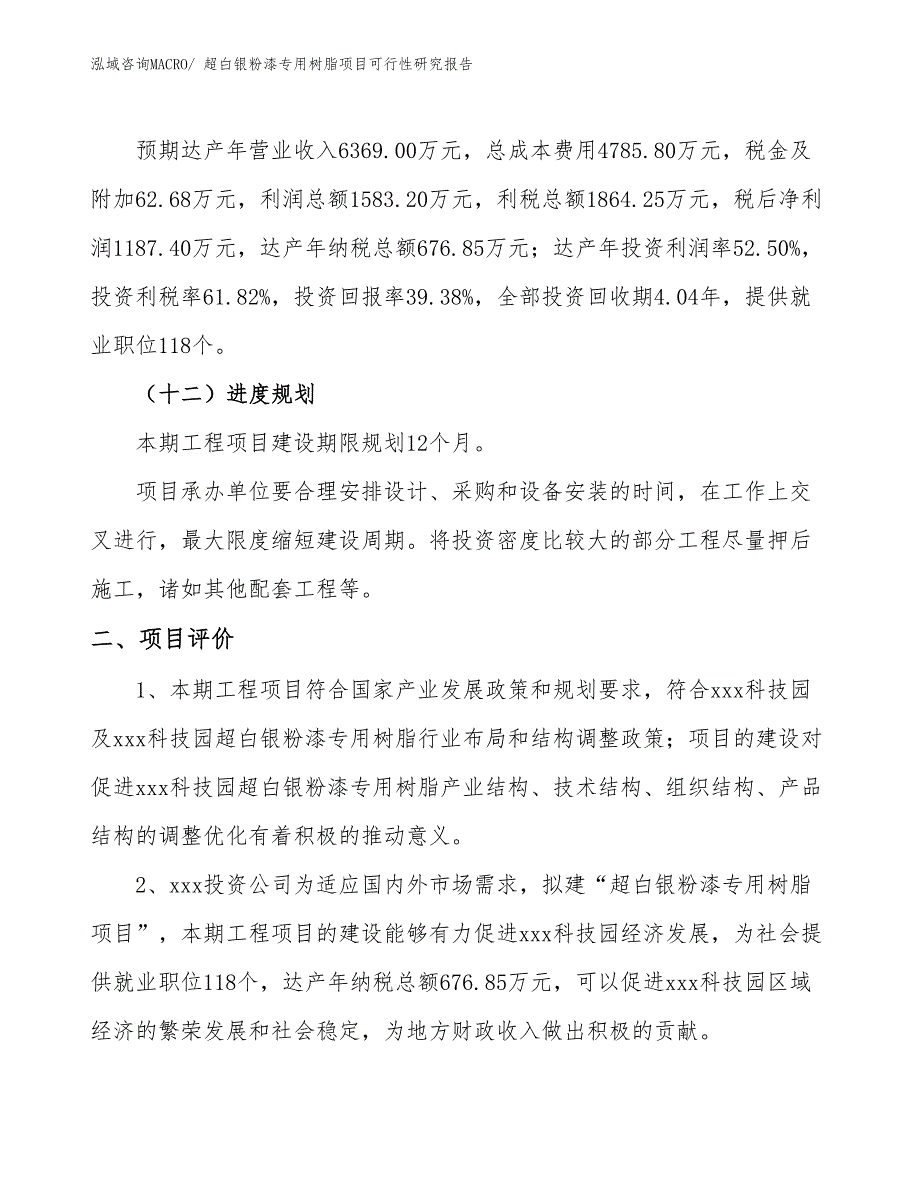 超白银粉漆专用树脂项目可行性研究报告_第3页