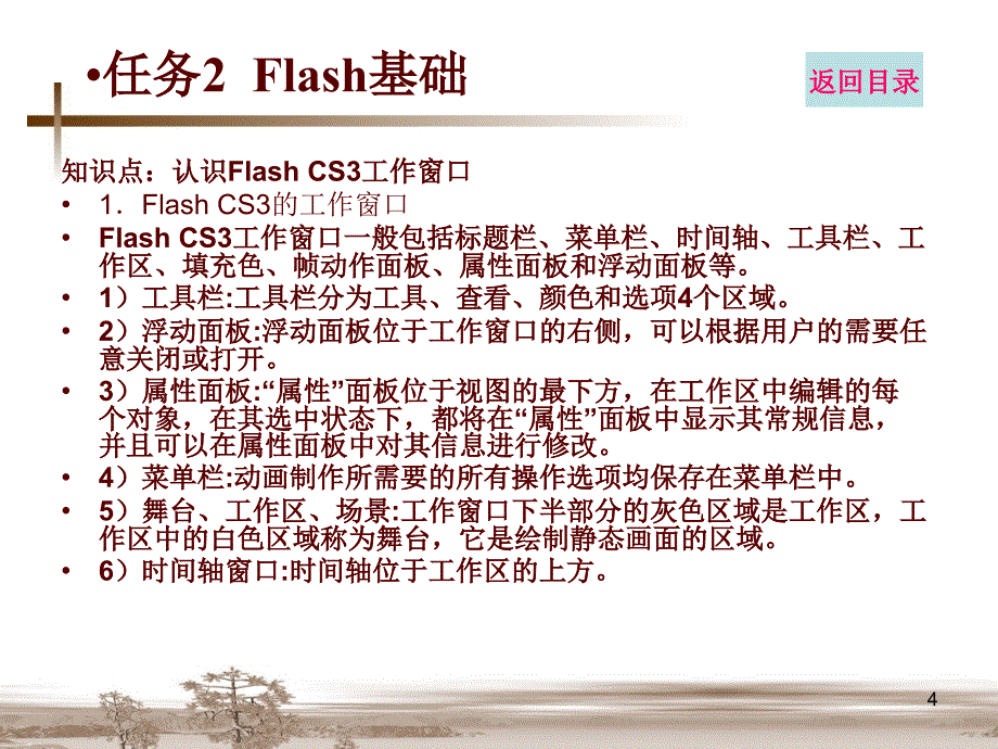 网页制作技术与案例精解9_第4页