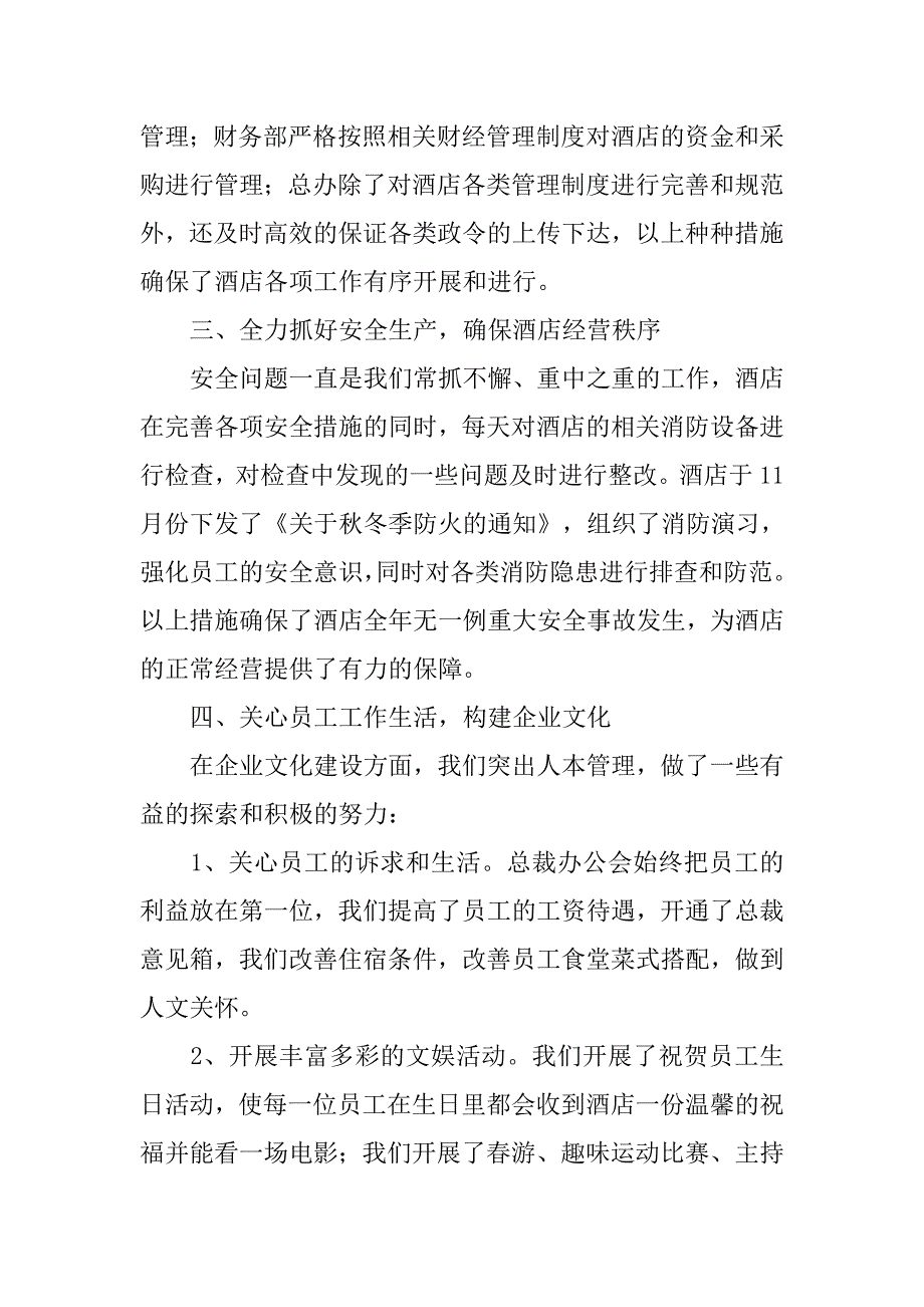 四星级酒店前厅部工作总结.doc_第4页