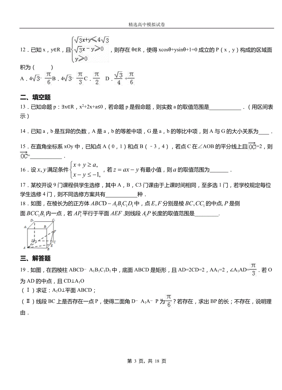 监利县第二中学校2018-2019学年上学期高二数学12月月考试题含解析_第3页