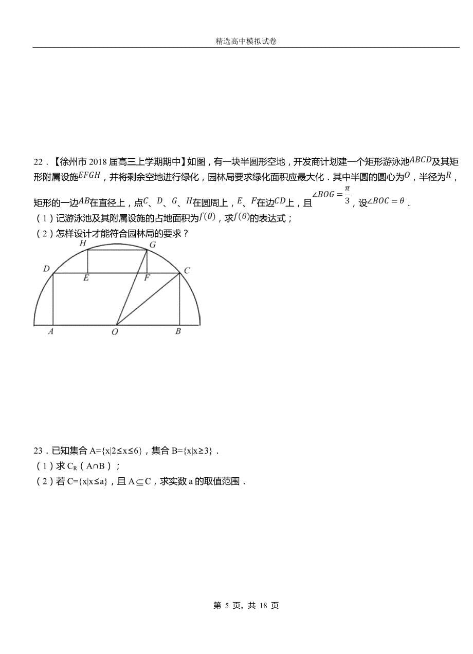 监利县第二中学校2018-2019学年上学期高二数学12月月考试题含解析_第5页