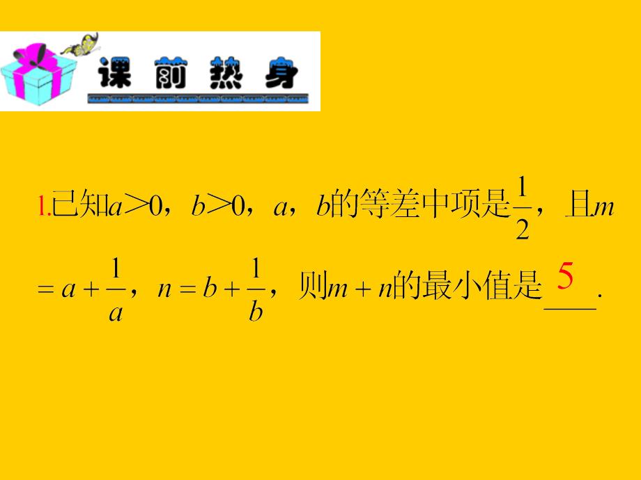 2013届新课标高中数学(理)第一轮总复习第6章第42讲不等式的综合应用_第3页