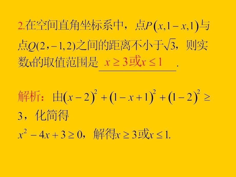 2013届新课标高中数学(理)第一轮总复习第6章第42讲不等式的综合应用_第5页