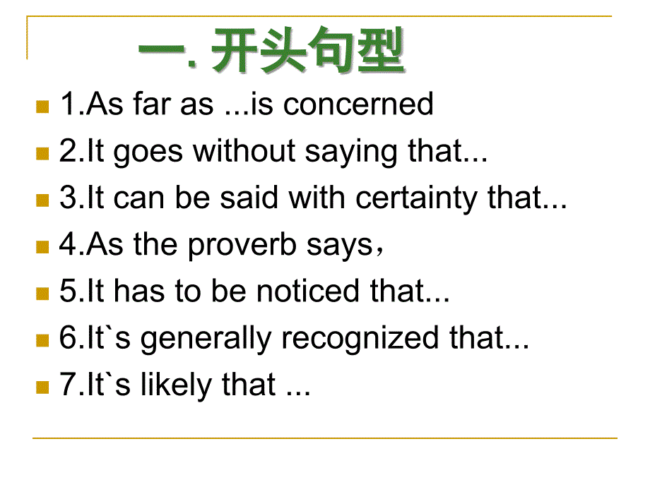 2011届高考英语作文常用句型及句子变换[课件]_第2页