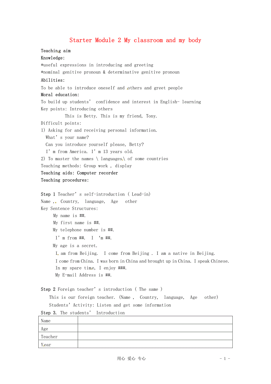 七年级英语上册 starter module 2 my classroom and my body教案 外研版_第1页