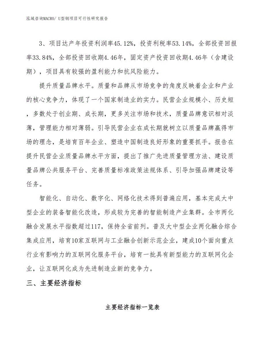 U型钢项目可行性研究报告_第4页