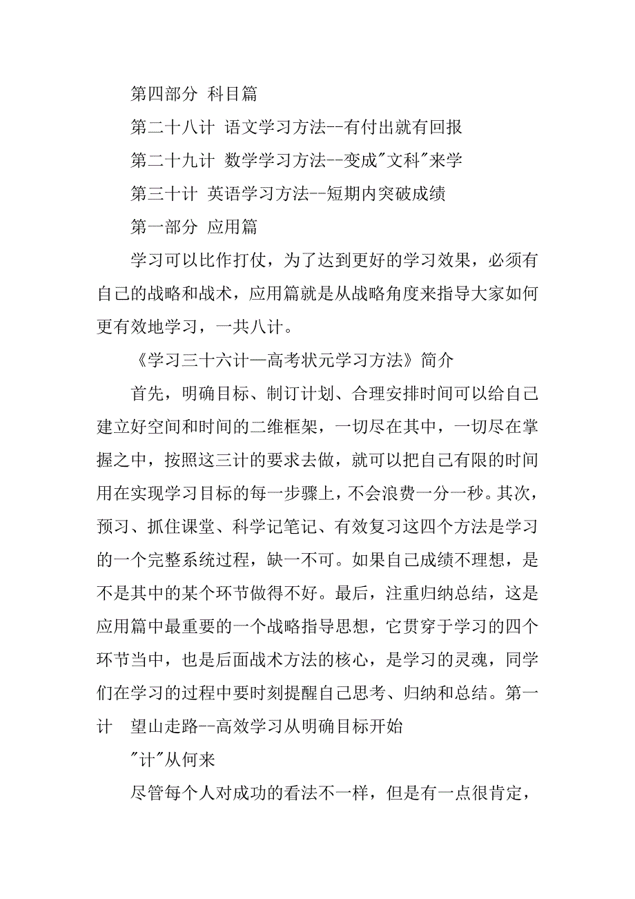 周记学习计划.doc_第2页